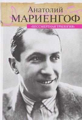 Книга Бессмертная трилогия