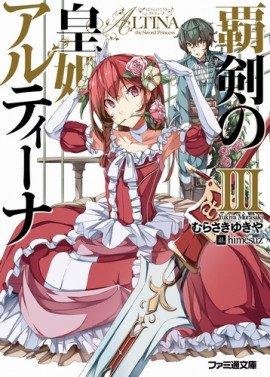 Книга Алтина - Принцесса меча 3