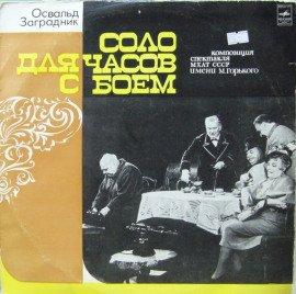 Книга Соло для часов с боем