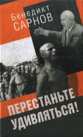 Книга Перестаньте удивляться