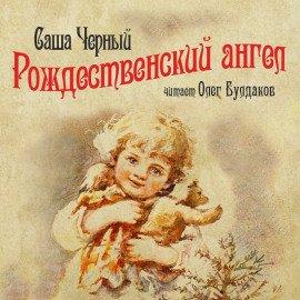 Книга Рождественский ангел