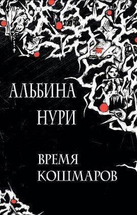 Книга Ужас в спальном районе