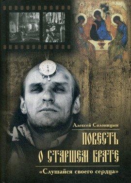 Книга Повесть о старшем брате