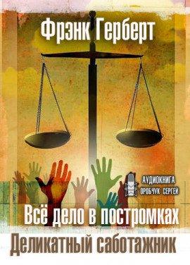 Книга Всё дело в постромках