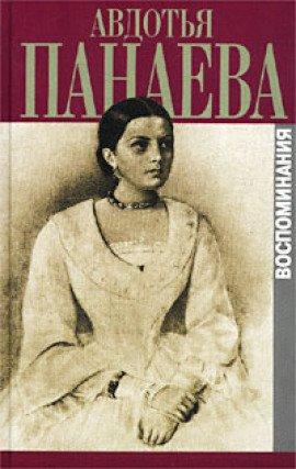 Книга Воспоминания (страницы)