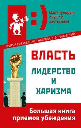 Книга Искусство манипуляции
