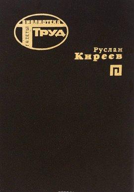 Книга Кровли далёкого города