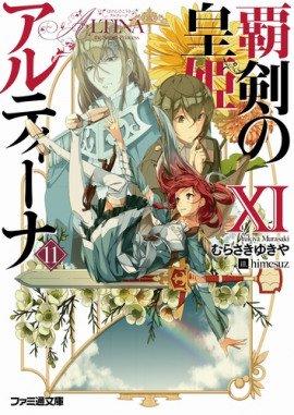 Книга Алтина - Принцесса меча 11
