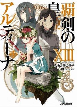 Книга Алтина - Принцесса меча 13