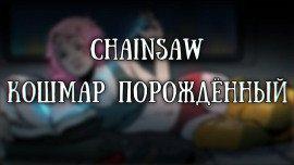 Книга Кошмар порождённый