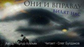 Книга Они и вправду видят нас