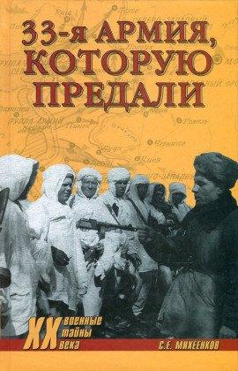 Книга Армия, которую предали