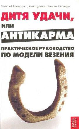 Книга Модель везения. Базовый