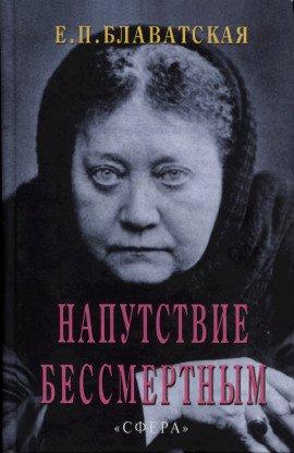 Книга Напутствие бессмертным