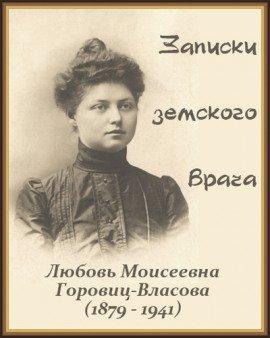 Книга Записки земского врача
