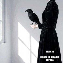 Книга Школа на окраине города