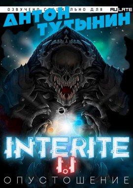 Книга Опустошение. Interite 1.1