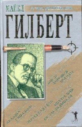 Книга После хорошей погоды