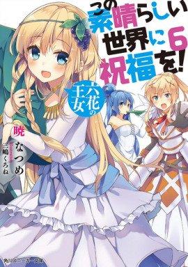 Книга Принцесса шести цветов