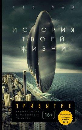 Книга История твоей жизни