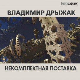 Книга Некомплектная поставка