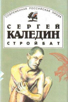 Книга Поп и работник. Стройбат