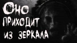 Книга Оно приходит из зеркала