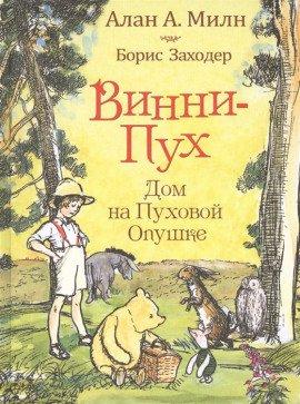 Книга Дом на Пуховой опушке