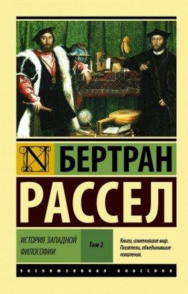 Книга От Возрождения до Юма