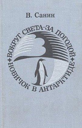 Книга Вокруг света за погодой