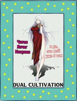 Книга Парная Культивация. Том 6