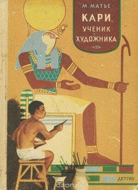 Книга Кари, ученик художника