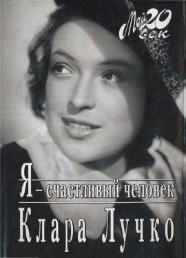 Книга Я — счастливый человек