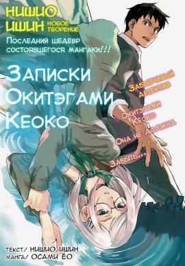 Книга Записки Окитэгами Кёко