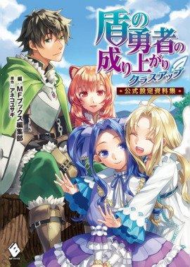 Книга Фанбук: Повышение Класса