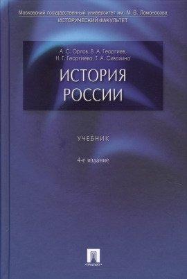 Книга История России. Учебник