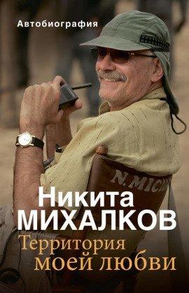 Книга Территория моей любви