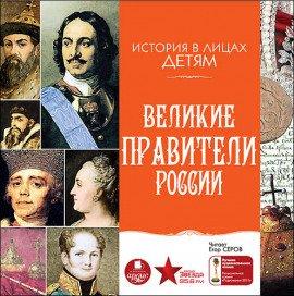 Книга Великие правители России