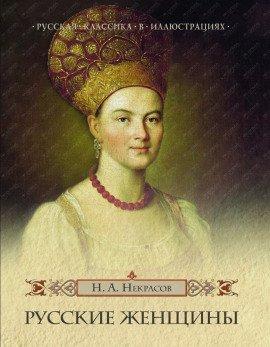 Книга Княгиня М. Н. Волконская