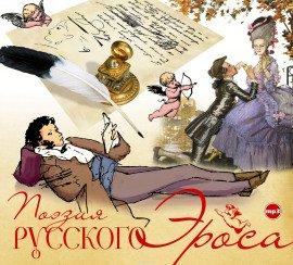 Книга Поэзия русского эроса
