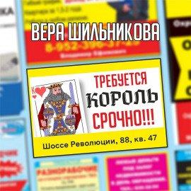 Книга Требуется король. Срочно