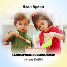 Книга Кулинарные возможности