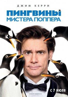 Книга Пингвины мистера Поппера