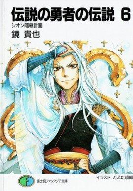 Книга План покушения на Сиона