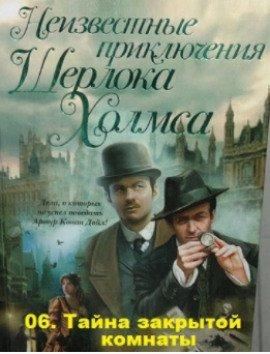 Книга Тайна закрытой комнаты