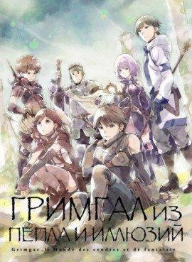 Книга Гримгар пепла и иллюзий