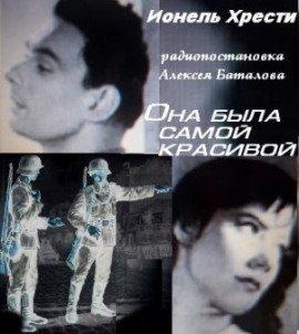 Книга Она была самой красивой