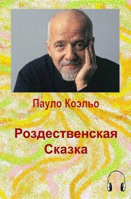 Книга Рождественская сказка