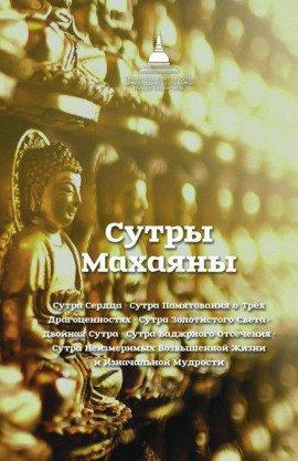 Книга Сутра Золотистого Света