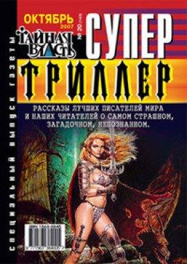 Книга Уничтожение чудовищ